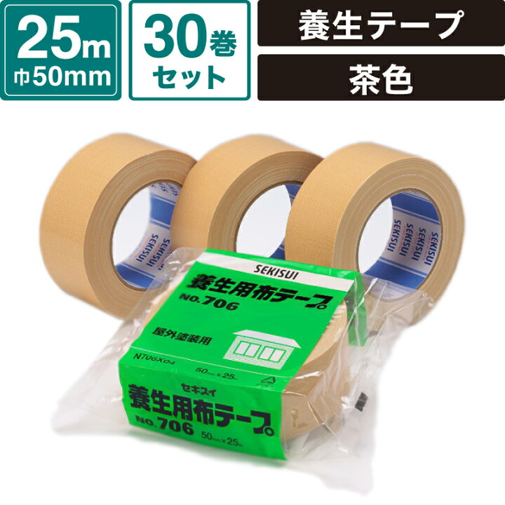 楽天市場】ボックスバンク 養生用 布テープ 【50mm×25m】30巻セット 
