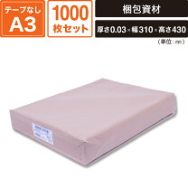 楽天市場】opp袋 業務用opp袋 s 31-43(a3用)の通販