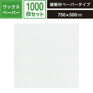 wCR[ bNXy[p[ 75X50 zCg 1000Zbg y750×500mmz SM-WP01-1000-WH