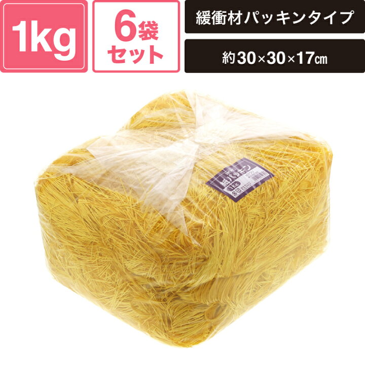 楽天市場】ヘイコー 緩衝材 紙パッキン 業務用 1kg入 ヒマワリ 6袋 