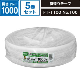 ボックスバンク 荷造りテープ 白 5巻セット 【長さ:1000m】 信越工業株式会社 FT-1100 SM-ET63-0005