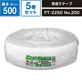 ボックスバンク 荷造りテープ 白 5巻セット 【長さ:500m】 信越工業株式会社 FT-2250 SM-ET69-0005