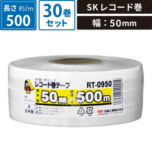 �{�b�N�X�o���N SK���R�[�h�� �� 30���Z�b�g �y��:50mm×����:500m�z �M�z�H�Ɗ������ RT-0950 SM-ET101-0030-W