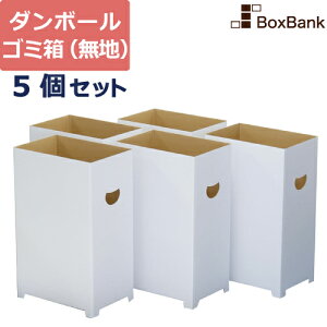 ダンボール ゴミ箱 ごみ箱 通販 価格比較 価格 Com