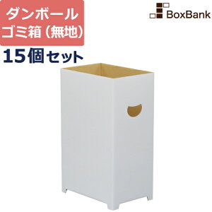 45l ダンボール ゴミ箱 ごみ箱 通販 価格比較 価格 Com
