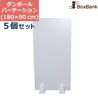 【法人限定販売】 ダンボール 段ボール パーテーション 看板 両面 白 180×90cm 自立 スタンド 付 5枚 15…
