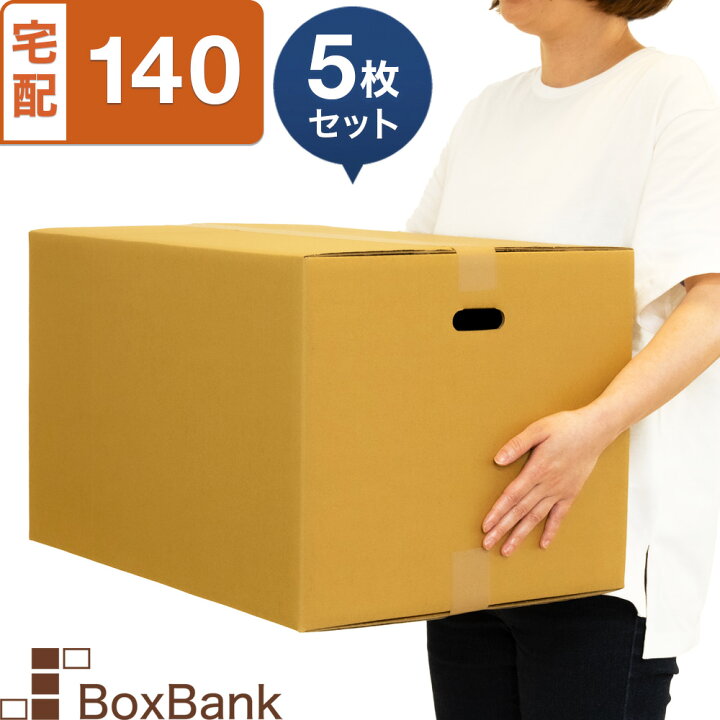楽天市場】ダンボール 取っ手穴 記入欄付 宅配 140サイズ (53×38×33cm 