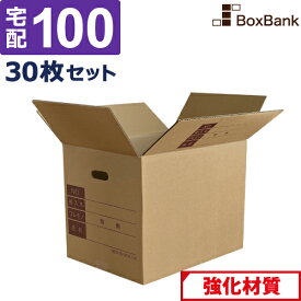 【ポイント3倍】 ダンボール 段ボール 宅配 100サイズ 記入欄・取っ手穴付 (38×27×29cm) 30枚 セット 引越し 引っ越し みかん箱 ダンボール箱 段ボール箱 収納 梱包 強化 宅配 100 佐川 ヤマト 宅配用 本