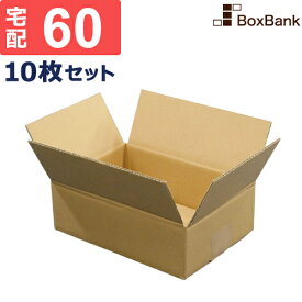 ダンボール 段ボール 宅配 60サイズ(S) (24×17×8cm) 10枚 セット 引越し 引っ越し みかん箱 ダンボール箱 段ボール箱 メルカリ 軽量 軽い 送料無料 梱包 強化 宅配 50 佐川 ヤマト 宅配用