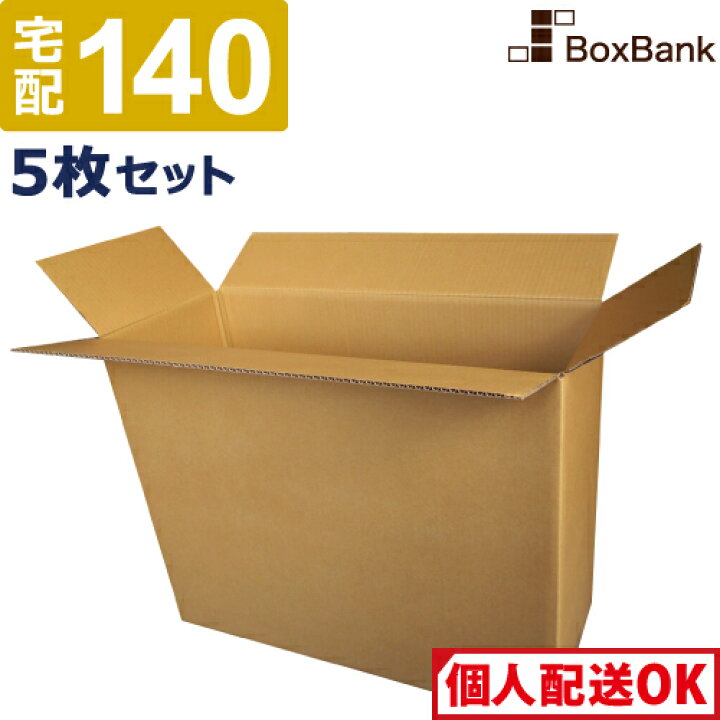 楽天市場 ダンボール 段ボール 宅配 140サイズ モニターサイズ 62 26 48cm 5枚 セット 引越し 引っ越し みかん箱 ダンボール箱 段ボール箱 メルカリ 収納 ディスプレイ デスクトップ パソコン梱包 強化 宅配 140 佐川 ヤマト 宅配用 ボックスバンク