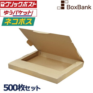 【法人限定販売】ネコポス 最大 対応 ダンボール 箱 500枚セット 309×226×29mm サイズ 段ボール A4 a4 ダンボール箱 段ボール箱 メルカリ ラクマ ヤフオク 対応 段ボール箱 メルカリ 軽量 軽い 送