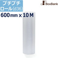プチプチ ロール エアキャップ 断熱 シート d36【600mm×10M】 1巻～（川上産業製）プチプチロール エア…