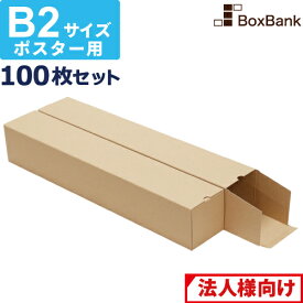楽天市場 B2 ポスター 箱の通販 楽天市場 B2 ポスター 箱の通販