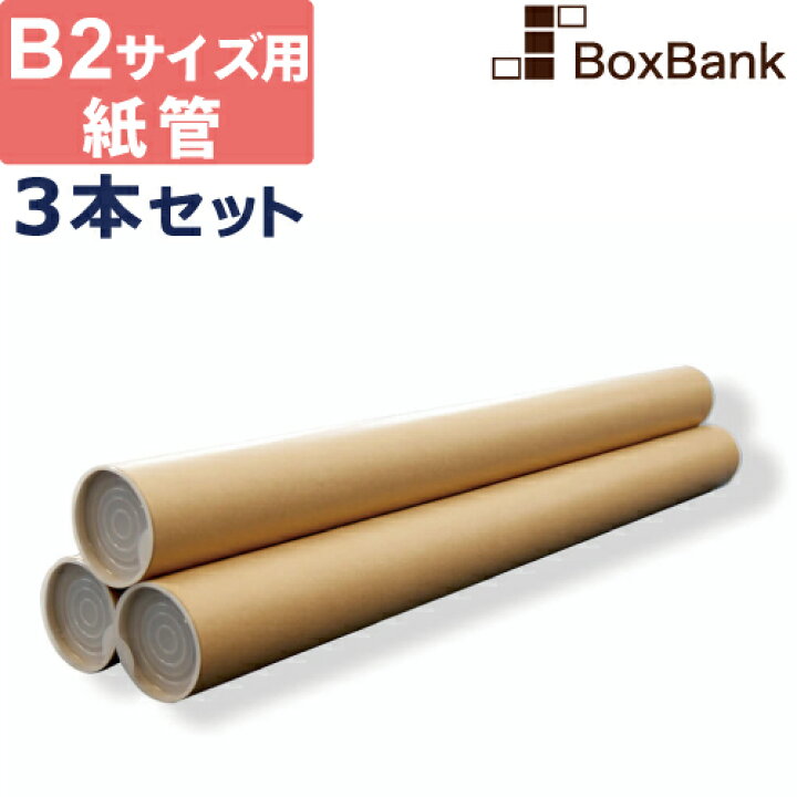 楽天市場】【ポイント3倍】 紙管 紙筒 丸筒 筒（内径50×590mm 