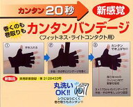 在庫あり【翌日-5日で出荷】新感覚　ウイニング　カンタンバンテージ衝撃吸収クッション材入　WINNING KVL