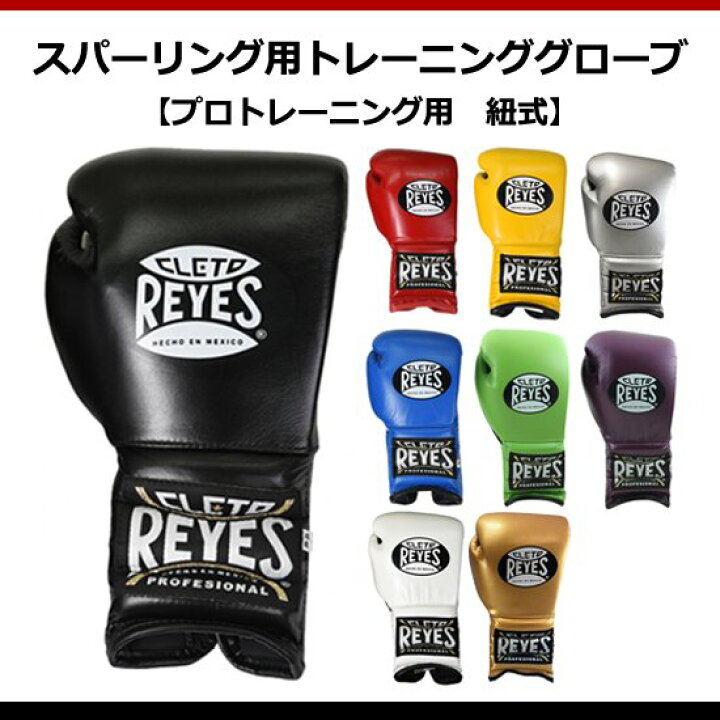 楽天市場】レイジェスひも式練習用ボクシンググローブ14オンス ブルー 