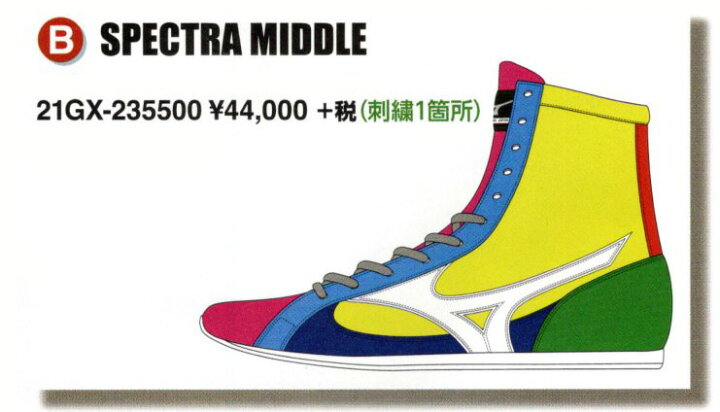 楽天市場】MIZUNO ボクシングシューズ FINISHER SPECTRA MIDネーム刺繍 