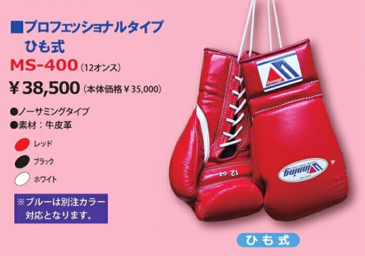楽天市場】【For individual fighters in JAPAN】Winning ウイニング 