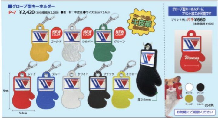 楽天市場】グローブ型キーホルダー ウイニング Winning : アメリカ屋 