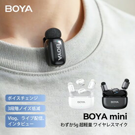【革新的なAI音声変換】BOYA MINI ワイヤレスマイク ピンマイク 5g超軽量 小型マイク ノイズキャンセリング 二人用 スマホ マイク 100メートル安定伝送 30時間連続使用 プラグ＆プレイ USB-Cマイク iphoneマイク ミニマイク　 YouTube TikTok Vlog 動画撮影 会議 授業 録音