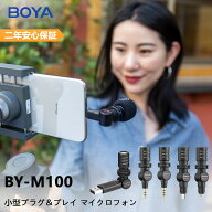2年保証 BOYA マイク スマホ 無指向性 コンデンサーマイク マイクロフォン 小型 ミニ プラグアンドプレイ…