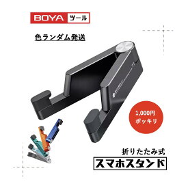＼1000ポッキリ／送料無料 スタンド スマホスタンド タブレットスタンド 360°角度調整 コンパクト高耐久 スマートフォン iPhone iPad 対応 卓上ホルダー 携帯 多機種対応 安定性抜群 シリーズ対応 三脚 トライポッド 持ち運び 自撮り/ウェブ会議/ドラマ鑑賞/記録撮影