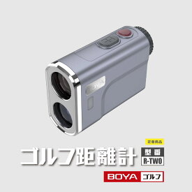 ゴルフ 距離計 レーザー距離計 最大1000m 最速0.15秒 競技モード距離測定器 距離計測器 LCD赤色表示 高低差補正 USB-C 充電式 振動 IP54生活防水 シンプル ワンモード レンジファインダー 喜寿 ピンロック BOYA 正規品 R-TWO