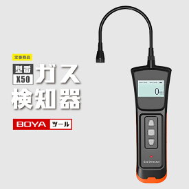 ガス検知器 可燃性ガス漏れ濃度検出 複合ガス警報器 検出器 濃度検出 防爆仕様 数値表示 振動機能 提示音声 通知ランプ 三重警報 充電式 高検知感度 センサ 家庭用 工業用 日本語取扱説明書 国内ブランド BOYA 正規品 X50