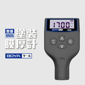 塗装膜厚計 デジタル膜厚計 塗膜計 鉄系非鉄系 中古車判定 膜厚計 塗装 ペイント作業 点検用 塗膜厚計 防塵防滴 塗装チェッカー 画面回転 測定データ最大30組保存 日本語取扱説明書 BOYA 正規品 G935 BLUE