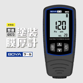 ＼スーパーDEAL 10%ポイントバック／塗装膜厚計 膜厚計 塗膜計 膜厚測定器 測定範囲0~1999um 180°画像回転 30組データ保存 中古車判定 マイクロメーカー 高精度 コーティングテストマスター IP54防塵防水 塗膜厚計 下地自動素地判別 BOYA 正規品 G923