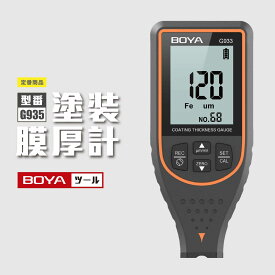 塗装膜厚計 デジタル膜厚計 塗膜計 鉄系非鉄系 中古車判定 膜厚計 塗装 ペイント作業 点検用 塗膜厚計 防塵防滴 塗装チェッカー 画面回転 測定データ最大30組保存 日本語取扱説明書 BOYA 正規品 G933
