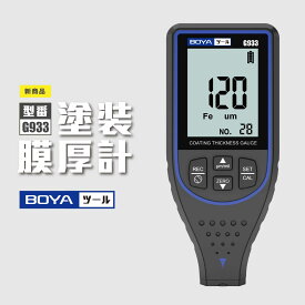 塗装膜厚計 デジタル膜厚計 塗膜計 鉄系非鉄系 中古車判定 膜厚計 塗装 ペイント作業 点検用 塗膜厚計 防塵防滴 塗装チェッカー 画面回転 測定データ最大30組保存 日本語取扱説明書 BOYA 正規品 G933