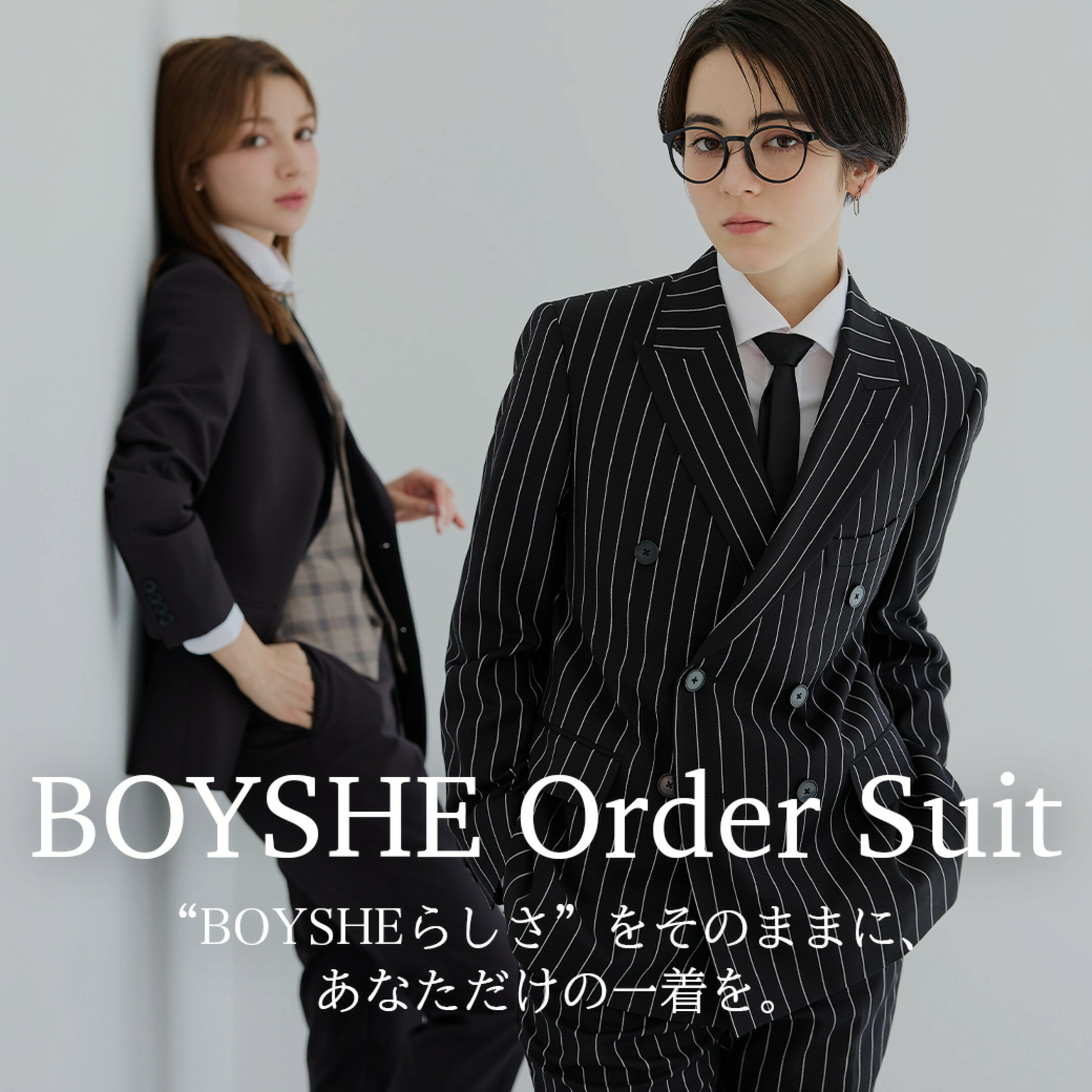 BOYSHEオーダースーツ