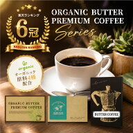 ダイエットコーヒー オーガニック バターコーヒー 30包 デカフェ 乳酸菌 粉 ダイエット コーヒー ドリン…