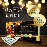 季節のフルーツ青汁ジュレ 15g×10包/30包 青汁 ゼリー 家族の栄養補給 青汁 乳酸菌 イヌリン オリゴ糖 …