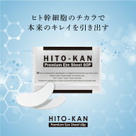 目元パック ヒト幹細胞 アイシート 60P 目元 パック アイパック マスク 目元パッチ ヒト幹細胞 パック 寝…