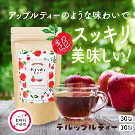 ノンカフェイン ダイエット茶 デルップルティー 10包/30包 お試し フルーツティー ダイエットティー ティーバッグ 美味しい 宿便 お通じ キャンドルブッシュ 解消 ダイエット お茶 改善 ぽっこりお腹 ハーブティー スッキリ便秘密は 茶