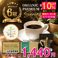 【特価10％OFF 6/11 23:59迄】ダイエットコーヒー オーガニック バターコーヒー 30包 デカフェ 乳酸菌 粉…