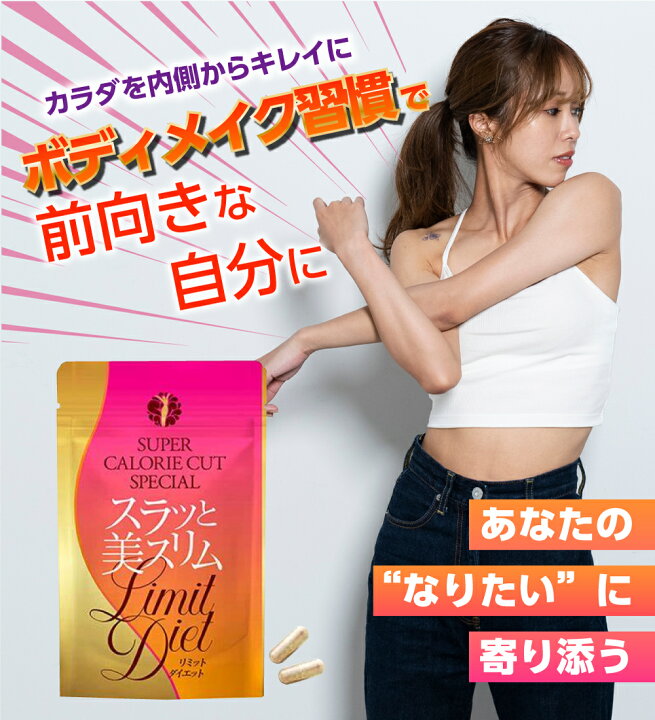 楽天市場】スラッと美スリム 40粒 ダイエット サプリ 燃焼系 カロリー 