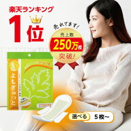 よもぎ蒸しパッド よもぎゅっと 5枚〜 よもぎ蒸し セット 温活グッズ 自宅 冷え 対策 グッズ 冷え性 パッ…