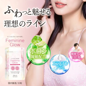 【極嬢ボロンがパワーアップ！ 先着200名様 1000円！】 バスト 魅力 アップ サプリ フェミニングロウ 30粒 (30日分) バスト サプリ アップ ワイルドヤム イソフラボン ヒアルロン酸 ボロン エラスチン 産後 ほう素 ハリ コラーゲン バスト 自分 ケア サプリメント 胸 効果