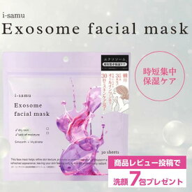 朝用パック エクソソームフェイスマスク 大容量 30枚 朝パック グルタチオン コラーゲン ヒアルロン酸 フェイスパック 朝用マスク シートマスク 顔パック 美容マスク 低刺激 乾燥肌 敏感肌 エイジング 保湿 お試し 日本製