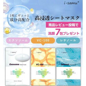 フェイスパック 個包装 i-samu シートマスク 5枚入 レチノール VC-100 エクソソーム エイジング 敏感肌 フェイスマスク ヒアルロン酸 ナイアシンアミド ビタミンC 顔パック シートパック 美容マスク 韓国コスメ 低刺激 高保湿 乾燥肌 夜 夜用 お試し