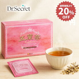 【マラソン期間20％OFF】ダイエット お茶 ノンカフェイン ダイエット茶 五葉茶ロイヤルビューティー 10包 / 30包 お試し ダイエット 茶 ダイエットティー ハーブティー 漢方 お通じ ティーバッグ 改善 ぽっこりお腹 食物繊維 スッキリ便秘密は お茶 解消