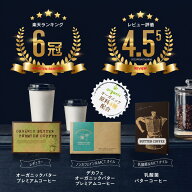 ダイエットコーヒー オーガニックバタープレミアムコーヒー 30包 デカフェ 乳酸菌 粉 ダイエット コーヒ…