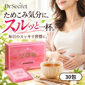 ダイエット お茶 ノンカフェイン ダイエット茶 五葉茶ロイヤルビューティー 10包 / 30包 お試し ダイエット 茶 ダイエットティー ハーブティー 漢方 お通じ ティーバッグ 改善 ぽっこりお腹 食物繊維 スッキリ便秘密は お茶 解消