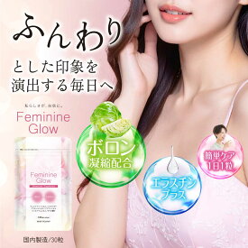 ボロン エラスチン サプリ フェミニングロウ 30粒 (30日分) バスト サプリ アップ ワイルドヤム イソフラボン ヒアルロン酸 ボロン 産後 ほう素 ハリ コラーゲン バスト 自分 ケア サプリメント 胸 効果 口コミ