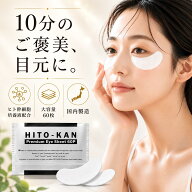 目元パック ヒト幹細胞 アイシート 60P 目元 パック アイパック マスク 目元パッチ ヒト幹細胞 パック 寝…