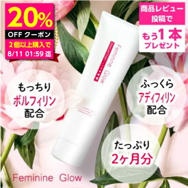 【4日20:00~11日01:59迄 2個以上で20％OFF】バストクリーム フェミニングロウ 200g/2か月分 大容量 バスト 女子力 アップ クリーム ジェル マッサージ 産後 妊娠線 ケア タレ たるみ ハリ ツヤ 美乳 乳首 育乳 胸 デコルテ 谷間 保湿 アディフィリン ボルフィリン ヒト幹細胞
