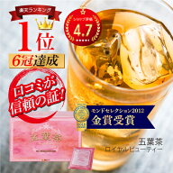ダイエット お茶 ノンカフェイン ダイエット茶 五葉茶ロイヤルビューティー 10包 / 30包 お試し ダイエッ…